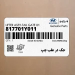 جك در عقب چپ (817701Y011) کیا