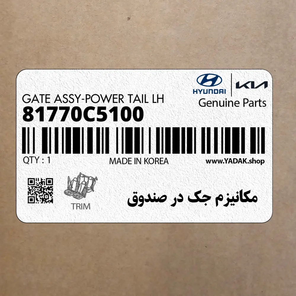 مكانيزم جك در صندوق (81770C5100) کیا