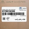 جك در عقب راست (817801W200) کیا