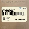 جك در عقب راست (817802J000) کیا