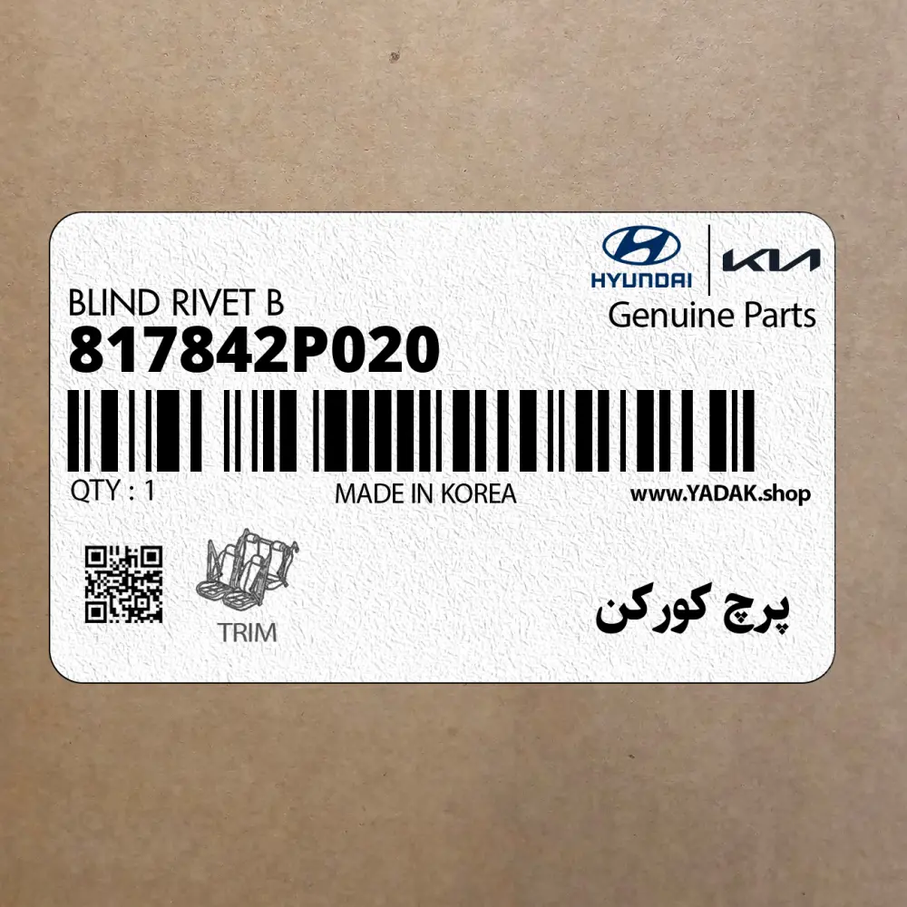 پرچ كوركن (817842P020) کیا