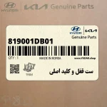 ست قفل و كليد اصلي (819001DB01) کیا