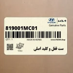 ست قفل و كليد اصلي (819001MC01) کیا