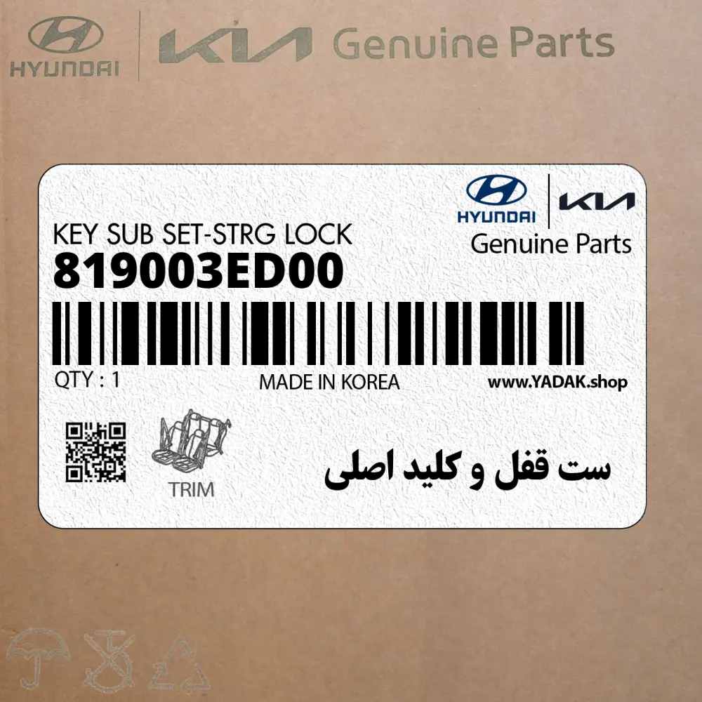 ست قفل و كليد اصلي (819003ED00) کیا
