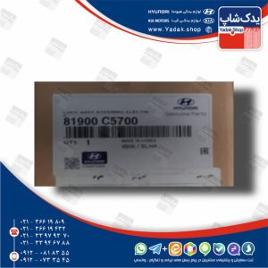 مجموعه قفل فرمان (81900C5700) سورنتو نیو UM