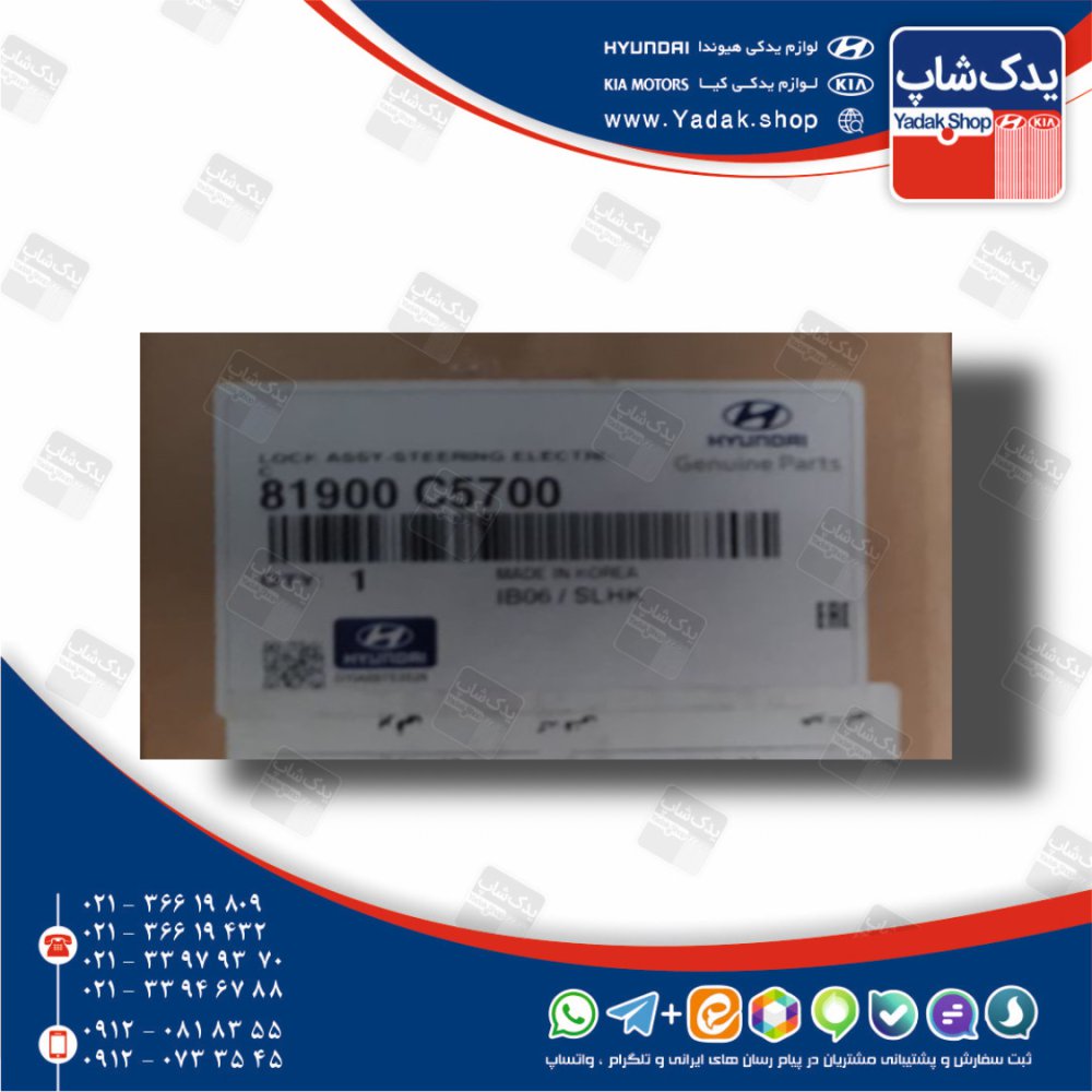 مجموعه قفل فرمان (81900C5700) سورنتو نیو UM