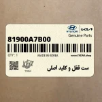 ست قفل و كليد اصلي (81900A7B00) کیا