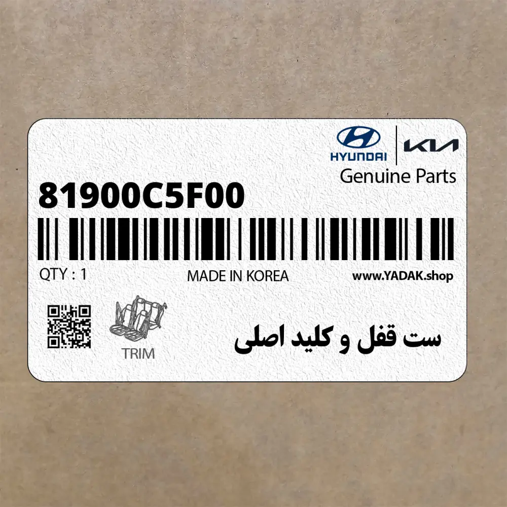 ست قفل و كليد اصلي (81900C5F00) کیا