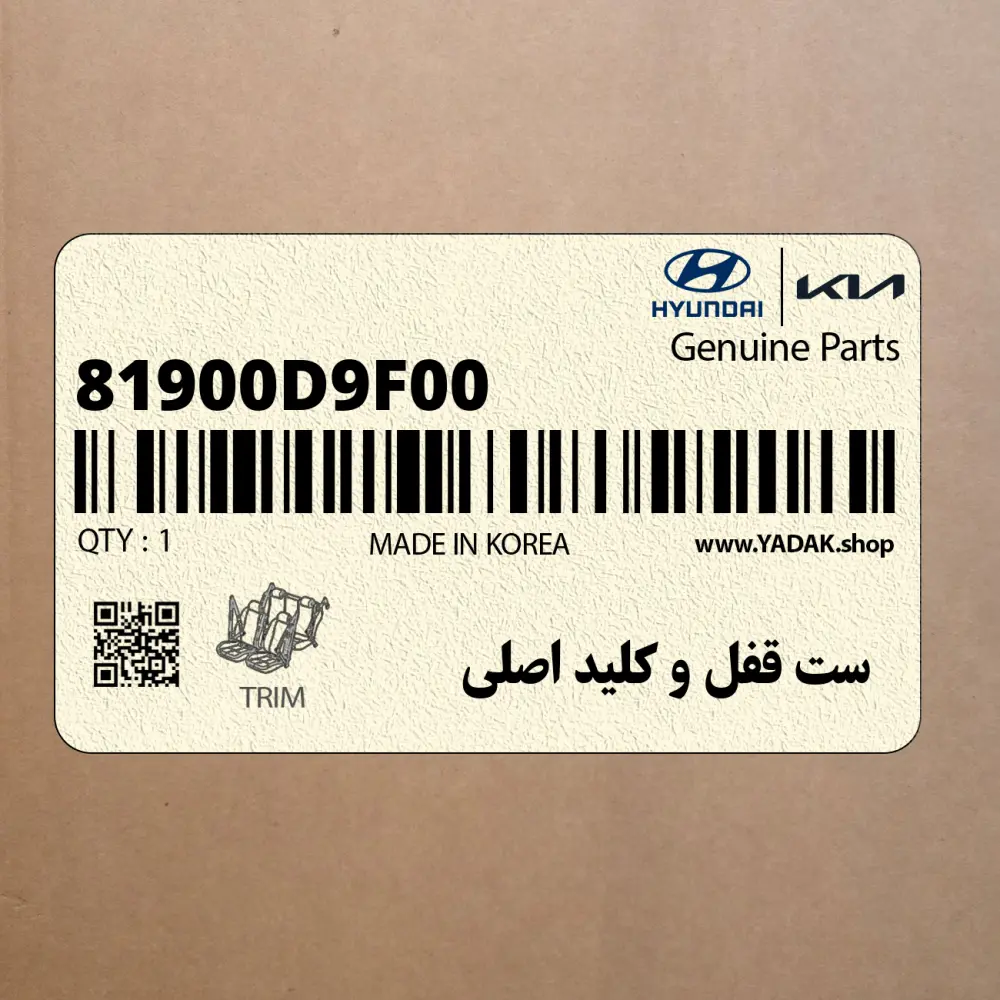 ست قفل و كليد اصلي (81900D9F00) کیا