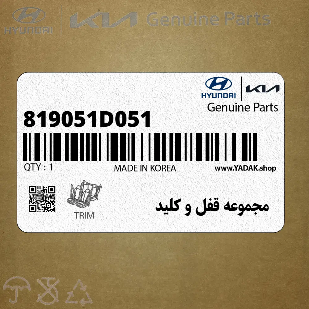 مجموعه قفل و كليد (819051D051) کیا