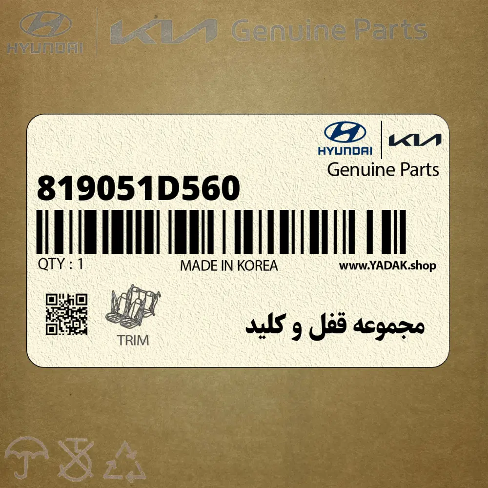 مجموعه قفل و كليد (819051D560) کیا مجموعه قفل و كليد (819051D560) کیا