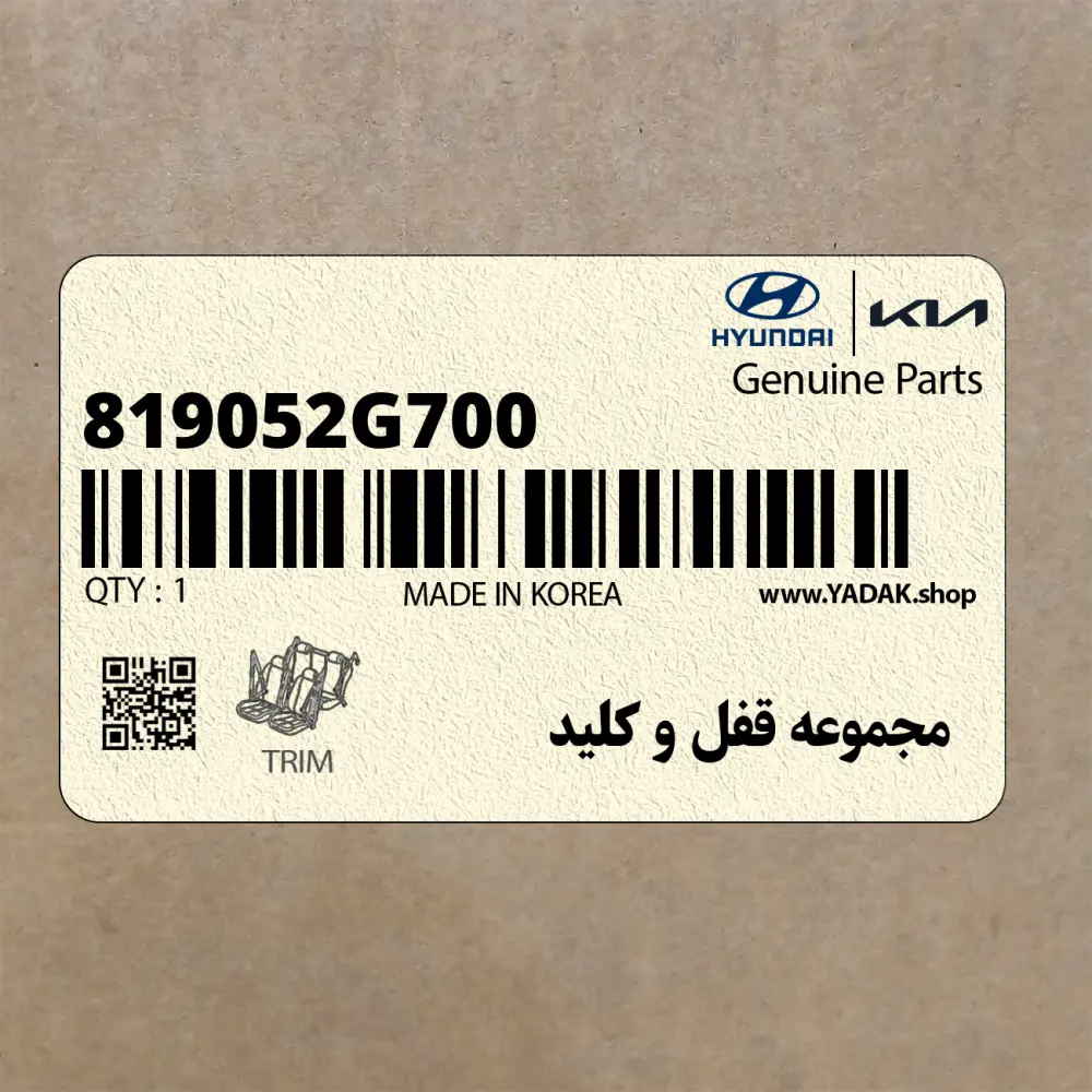 مجموعه قفل و كليد (819052G700) کیا