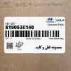 مجموعه قفل و كليد (819053E140) کیا