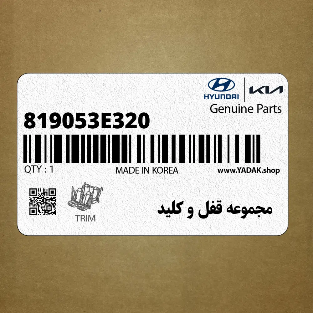 مجموعه قفل و كليد (819053E320) کیا