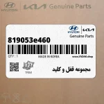 مجموعه قفل و كليد (819053e460) کیا