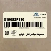 مجموعه سيلندر قفل خودرو (819053F110) کیا