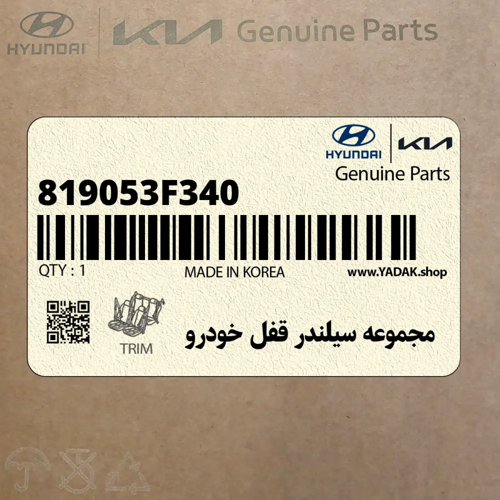 مجموعه سيلندر قفل خودرو (819053F340) کیا