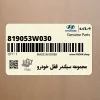 مجموعه سيلندر قفل خودرو (819053W030) کیا