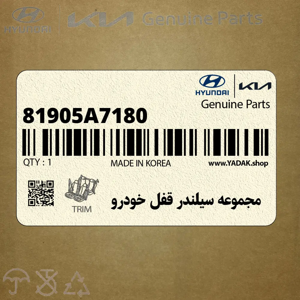 مجموعه سيلندر قفل خودرو (81905A7180) کیا