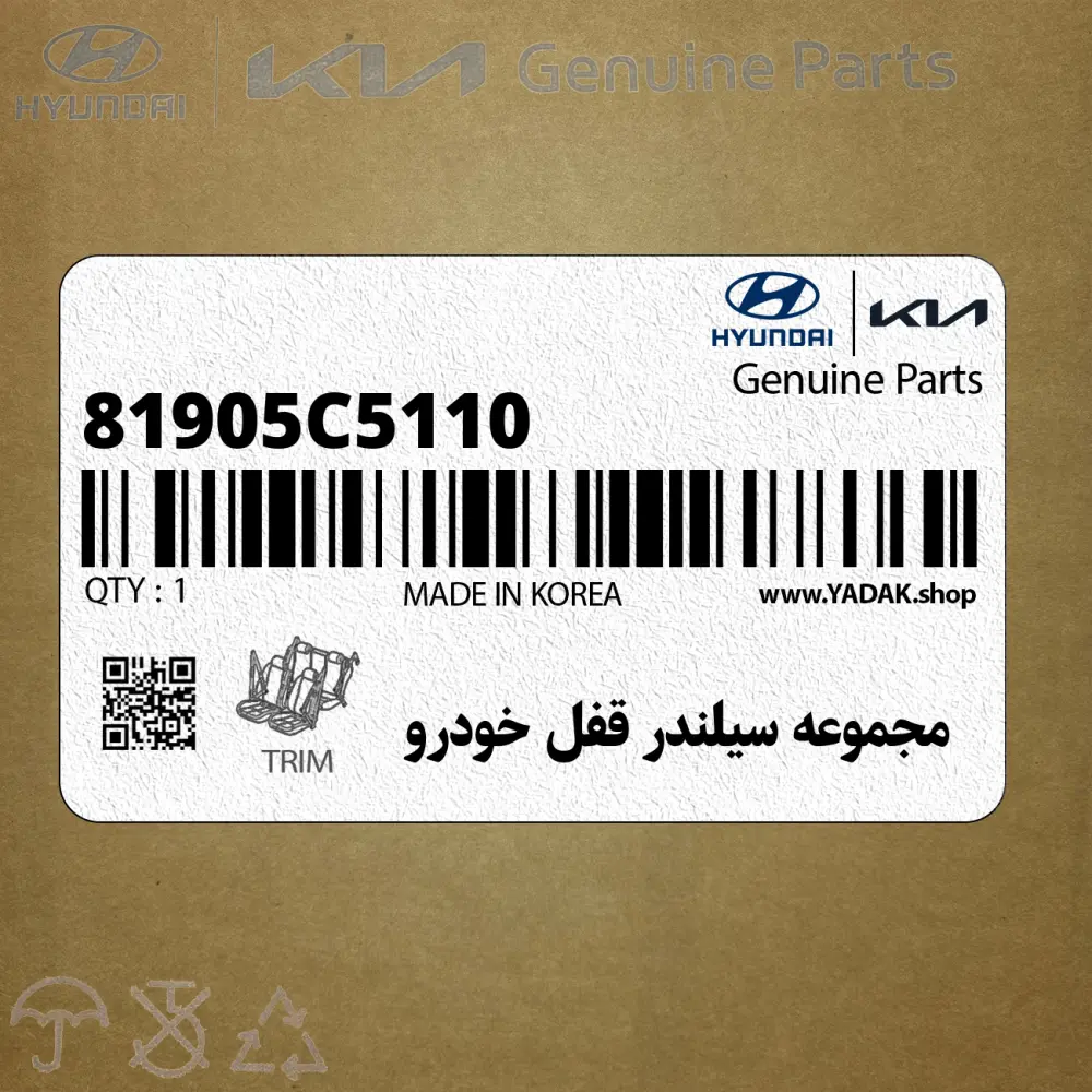 مجموعه سيلندر قفل خودرو (81905C5110) کیا