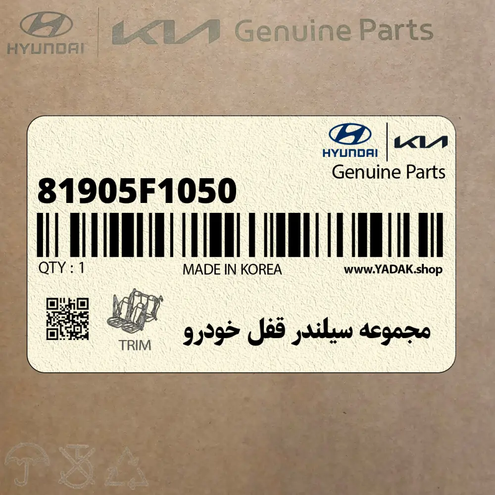مجموعه سيلندر قفل خودرو (81905F1050) کیا