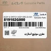 مغزي سوئيچ استارت (819102G000) کیا
