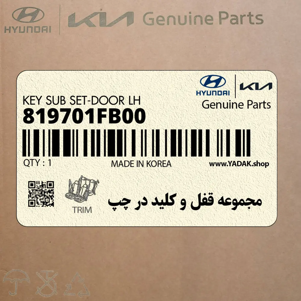 مجموعه قفل و كليد در چپ (819701FB00) کیا