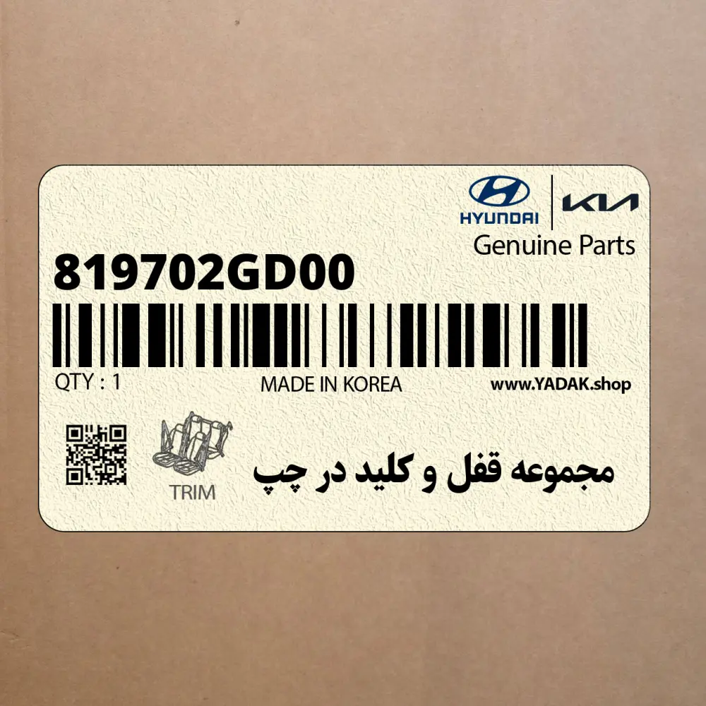 مجموعه قفل و كليد در چپ (819702GD00) کیا