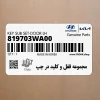مجموعه قفل و كليد در چپ (819703WA00) کیا