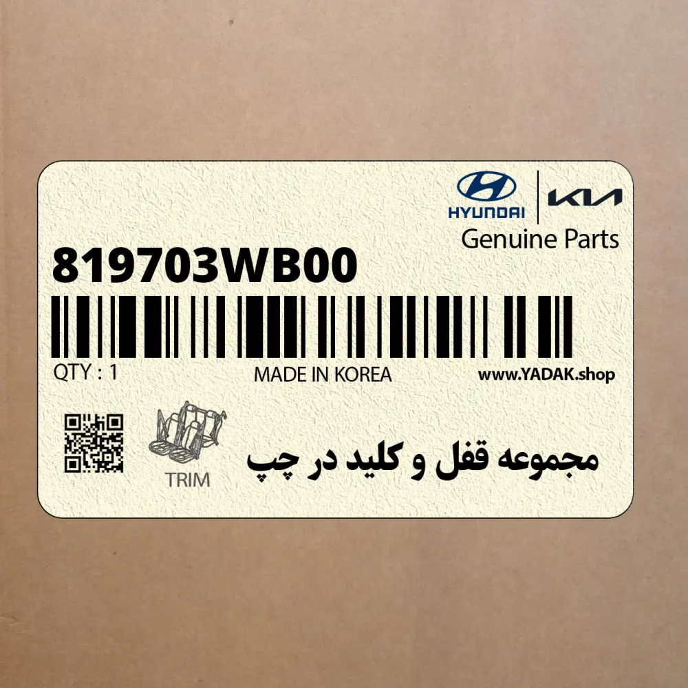 مجموعه قفل و كليد در چپ (819703WB00) کیا