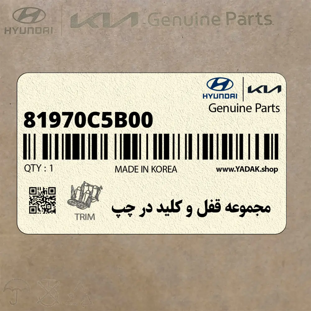 مجموعه قفل و كليد در چپ (81970C5B00) کیا