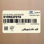 كليد خام ايموبيلايزر (819962F010) کیا