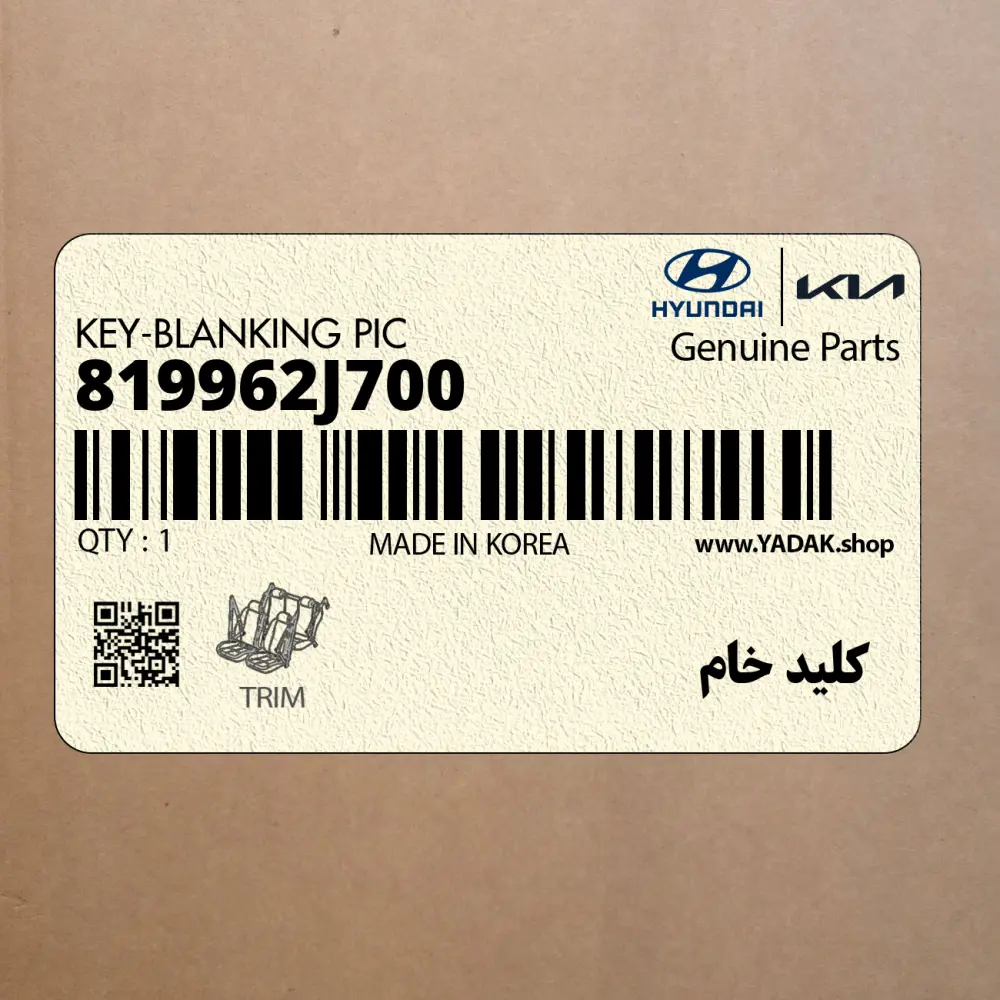 كليد خام (819962J700) کیا كليد خام (819962J700) کیا