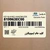 كليد خام ايموبيلايزر (819963EC00) کیا