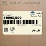 كليد خام (819963J000) کیا
