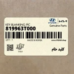 كليد خام (819963T000) کیا