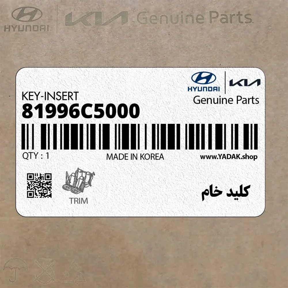كليد خام (81996C5000) کیا
