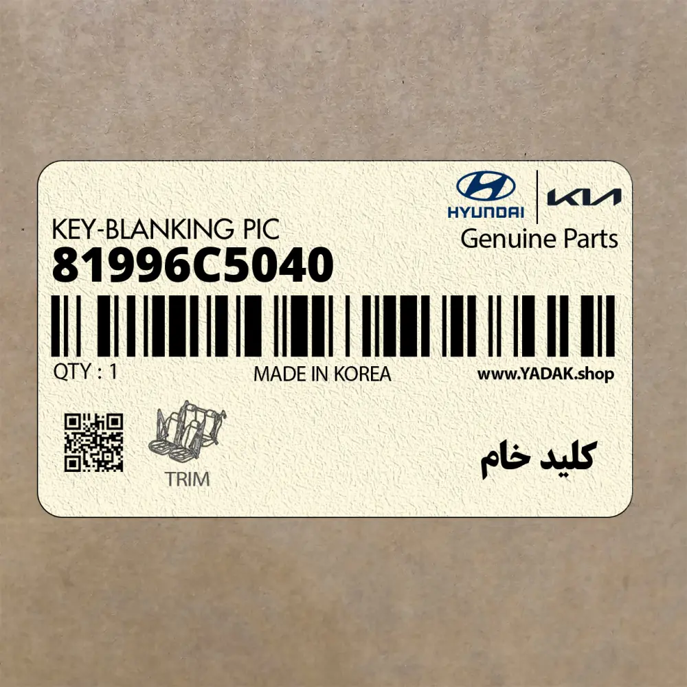 كليد خام (81996C5040) کیا