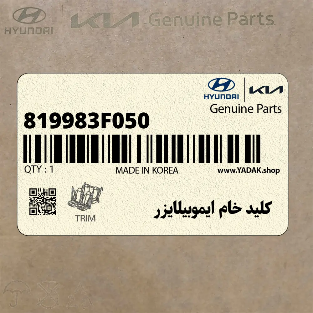 كليد خام ايموبيلايزر (819983F050) کیا