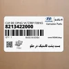 بست پشت لاستيك در جلو (8213422000) کیا بست پشت لاستيك در جلو (8213422000) کیا