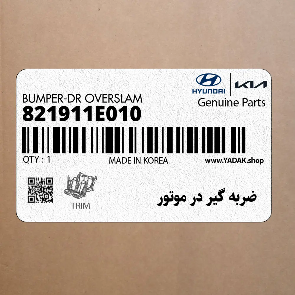 ضربه گير در موتور (821911E010) کیا