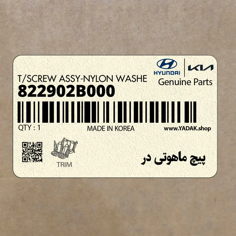 پيچ ماهوتي در (822902B000) کیا