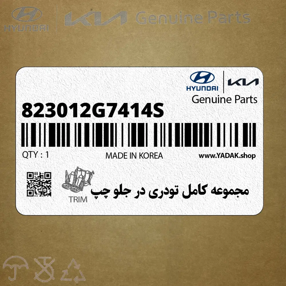 مجموعه كامل تودري در جلو چپ (823012G7414S) کیا