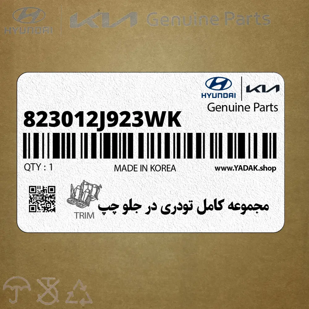 مجموعه كامل تودري در جلو چپ (823012J923WK) کیا