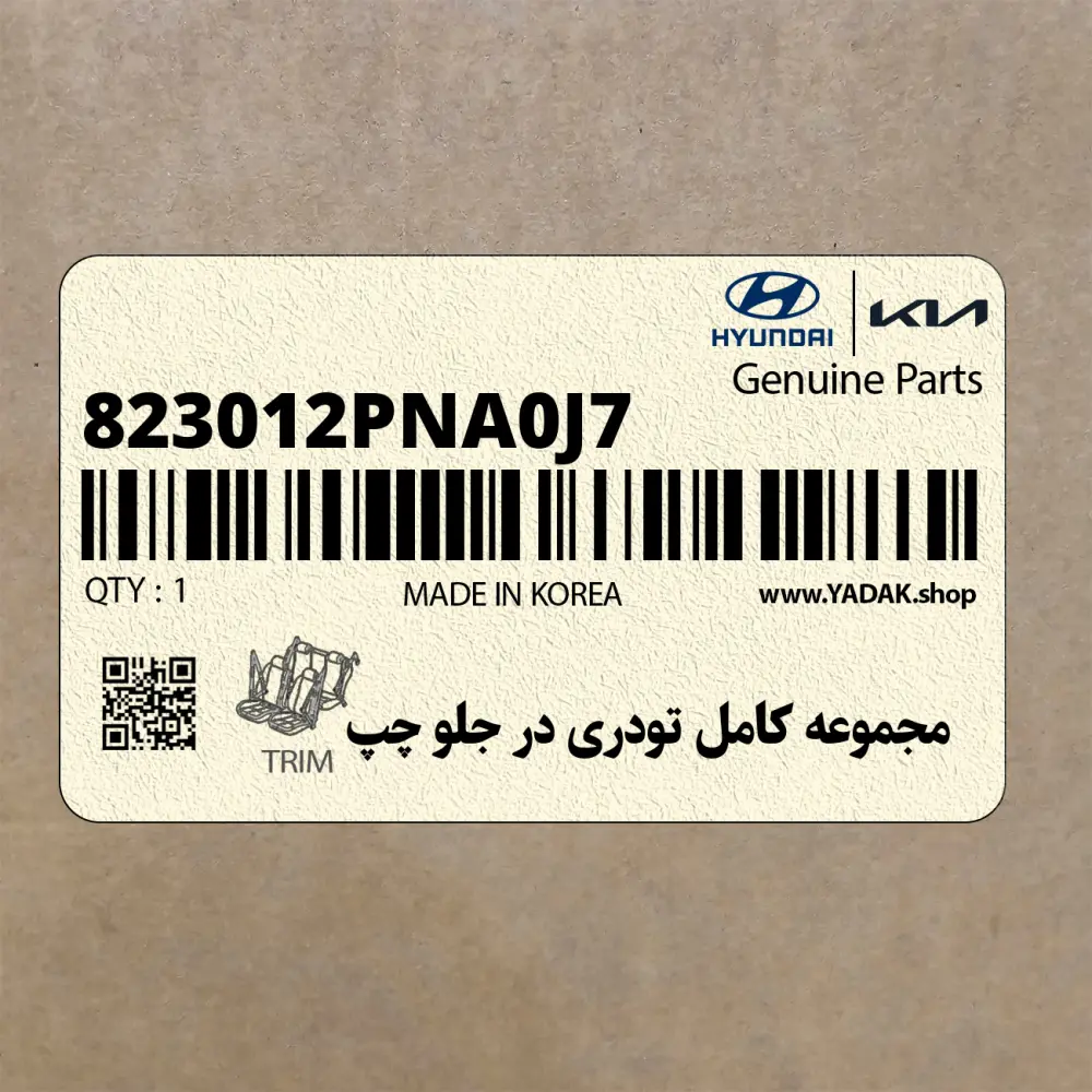 مجموعه كامل تودري در جلو چپ (823012PNA0J7) کیا