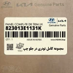 مجموعه كامل تودري در جلو چپ (823013E1131K) کیا