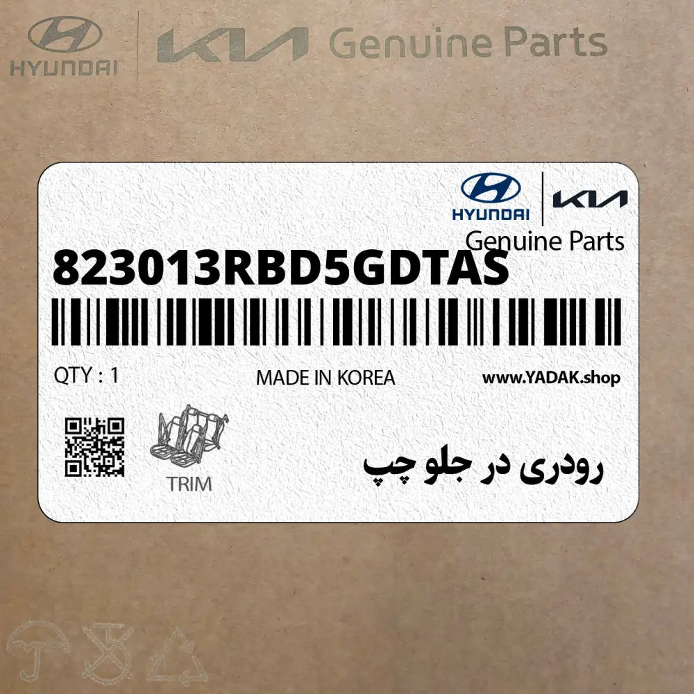 رودري در جلو چپ (823013RBD5GDTAS) کیا