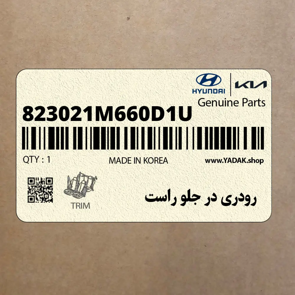 رودري در جلو راست (823021M660D1U) کیا رودري در جلو راست (823021M660D1U) کیا