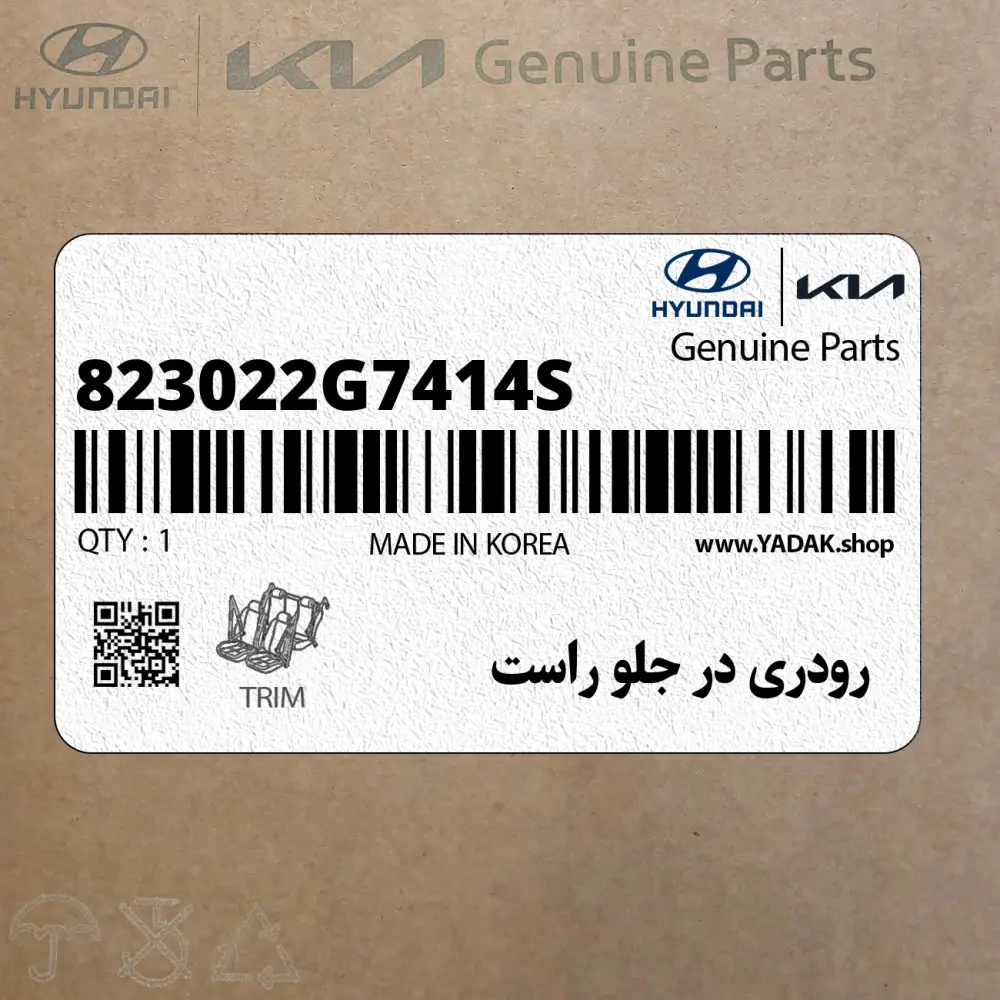 رودري در جلو راست (823022G7414S) کیا