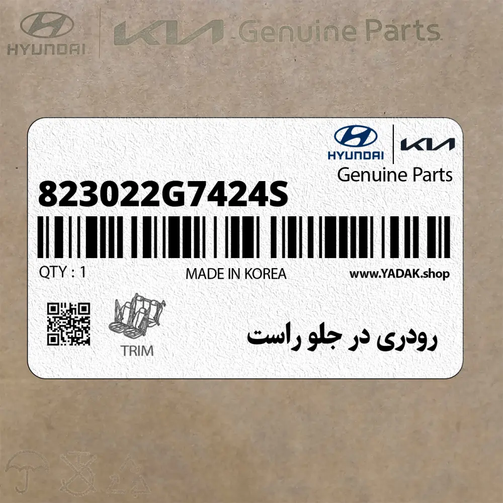 رودري در جلو راست (823022G7424S) کیا
